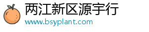 两江新区源宇行